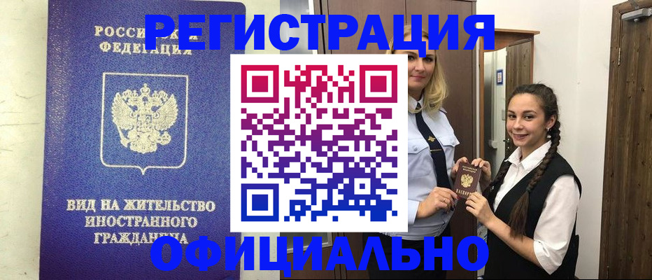 купить прописку в Тверской области